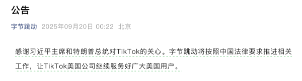 专家解读：关于TikTok方案，几个关键信息（组图） - 1