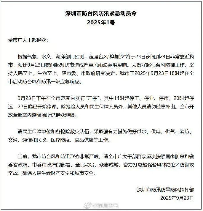超强台风“桦加沙”登陆广东，高楼剧烈晃动！珠海司机街头“玩水造浪”，台湾堰塞湖溃堤14死，香港酒店有人被冲走（视频/组图） - 28