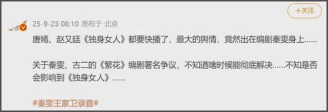 秦雯背刺陈道明风波升级!评论沦陷被指忘恩负义,唐嫣新剧受影响(组图) - 28
