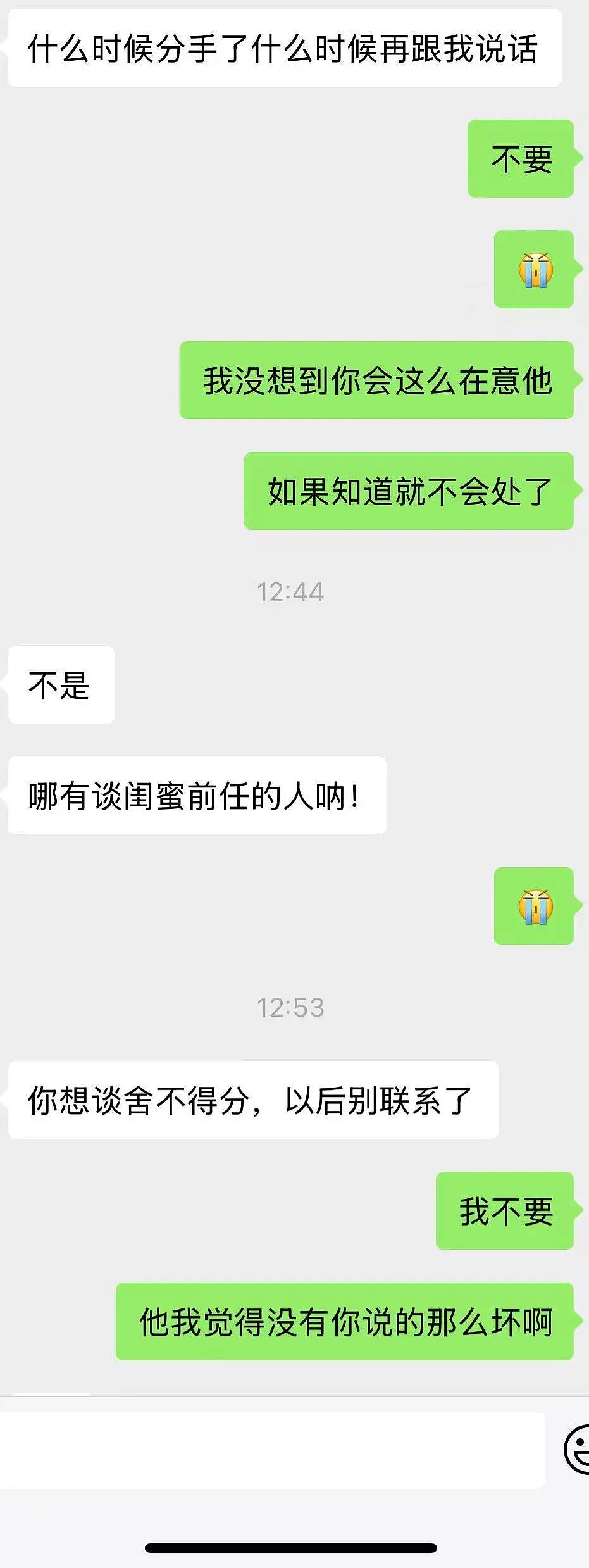 【爆笑】和闺蜜谈了四年的前任在一起是什么体验?啊啊啊这不是闺蜜是敌蜜(组图) - 4