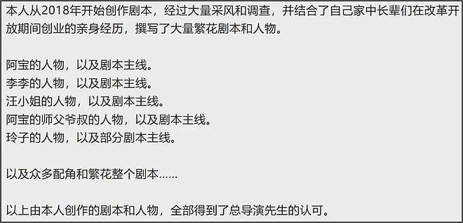 《繁花》剥削编剧事件升级！业内下场秦雯关评，剧组声明自打脸（组图） - 6