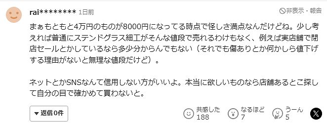 跨国割韭菜？日本小哥花8000日元抢的精美工艺品，收到货大傻眼，退货地址：中国...（组图） - 29