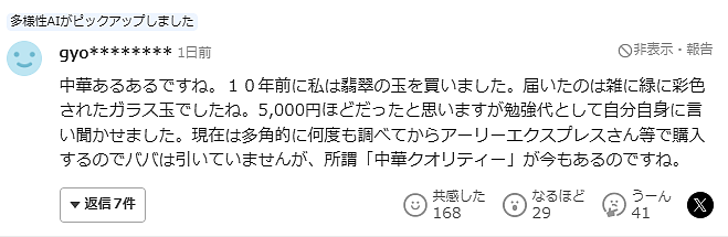 跨国割韭菜？日本小哥花8000日元抢的精美工艺品，收到货大傻眼，退货地址：中国...（组图） - 20