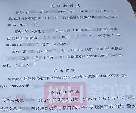 8岁女孩被邻居带去长江游泳溺亡，家人起诉索赔109万元案件开庭，女孩母亲：面对证据邻居全面否认（组图） - 3