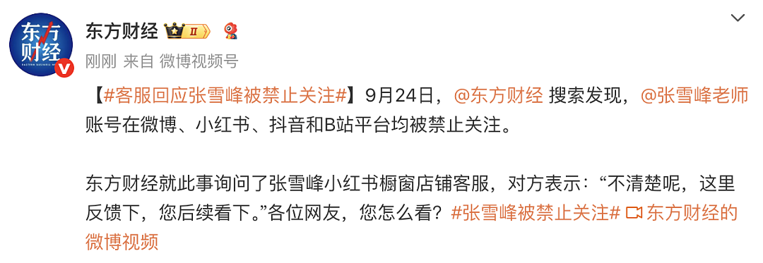 张雪峰多个平台账号被禁止关注，公司小号仍在直播，本人回应9个字（组图） - 7