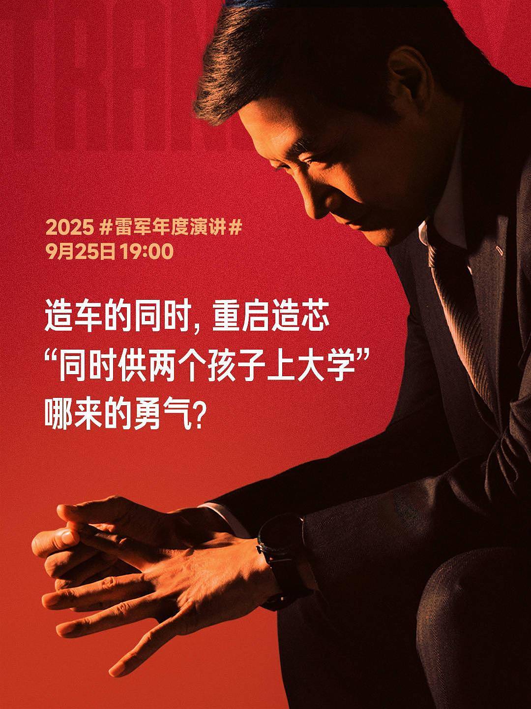 雷军:造车造芯几乎同时决策,赌上小米十年家底(组图) - 2