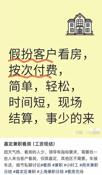 上海房东遭遇“演员买房”杀猪盘，60 万里面的人性很复杂…（组图） - 3