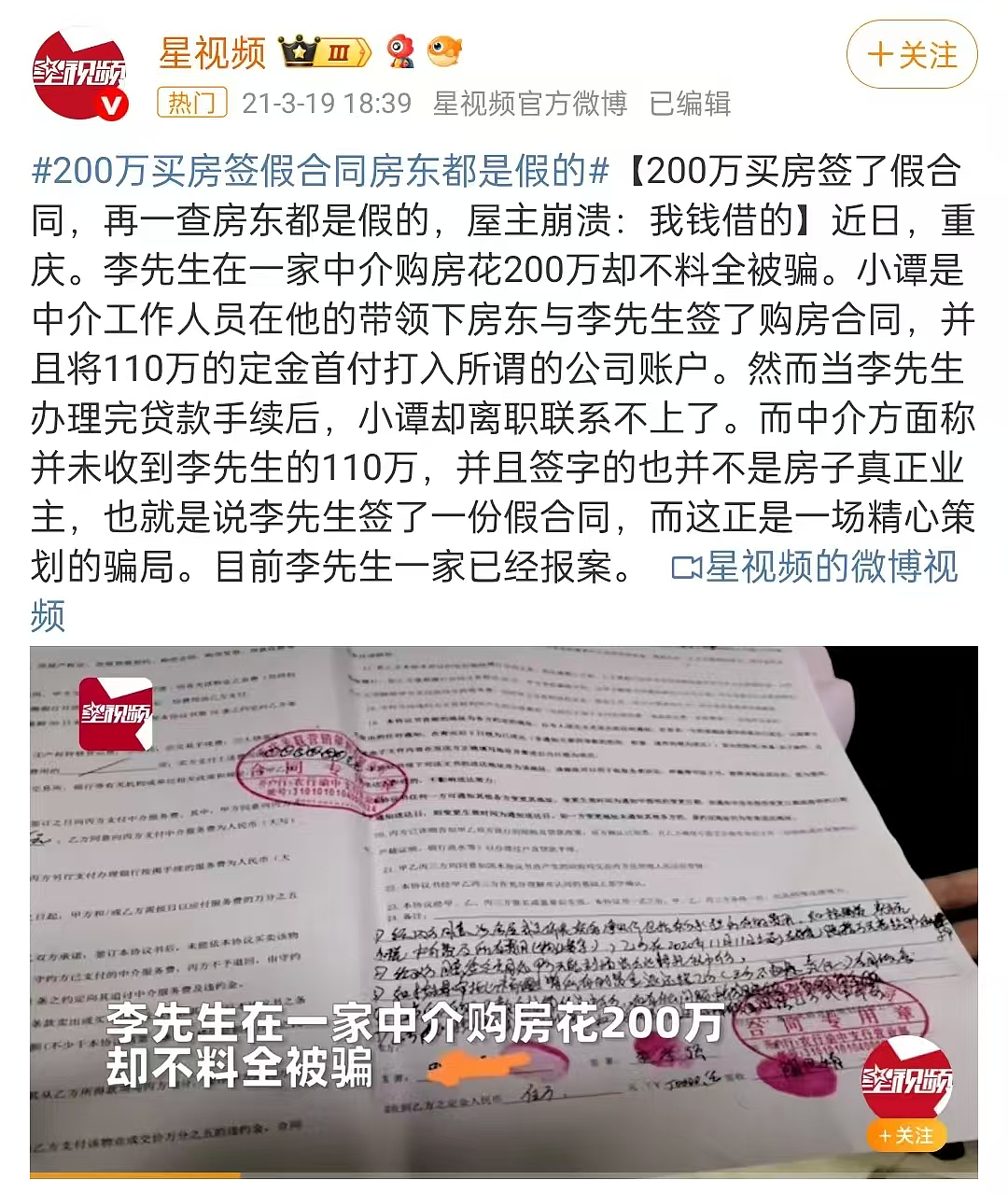 上海房东遭遇“演员买房”杀猪盘，60 万里面的人性很复杂…（组图） - 16