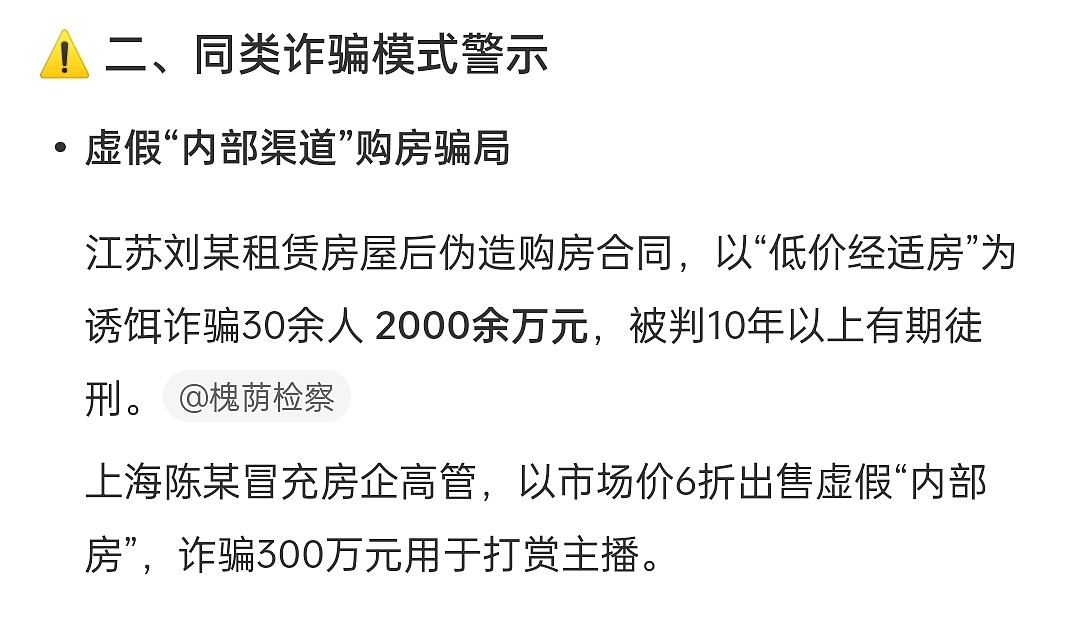 上海房东遭遇“演员买房”杀猪盘，60 万里面的人性很复杂…（组图） - 17