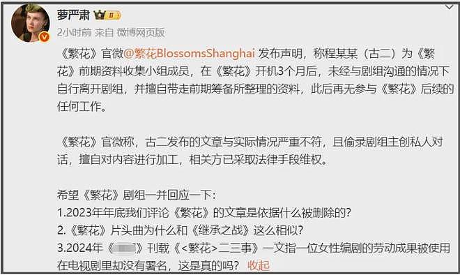 《繁花》剥削编剧事件升级！业内下场秦雯关评，剧组声明自打脸（组图） - 20