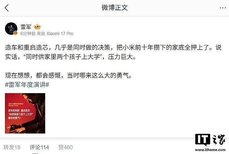 雷军:造车造芯几乎同时决策,赌上小米十年家底(组图) - 1