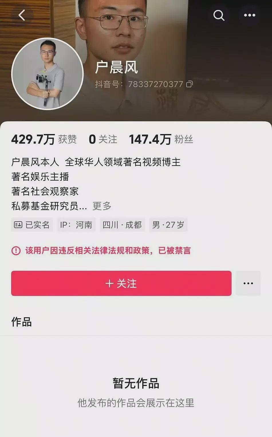 网红赛道容不下户晨风，他的“八大观点“你认同吗？（组图） - 2