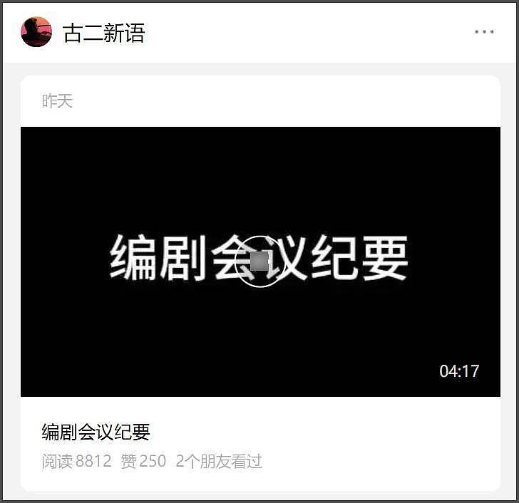 渐冻症编剧古二遭封号！秦雯捂嘴行为惹众怒，网友呼吁开直播爆料（组图） - 5