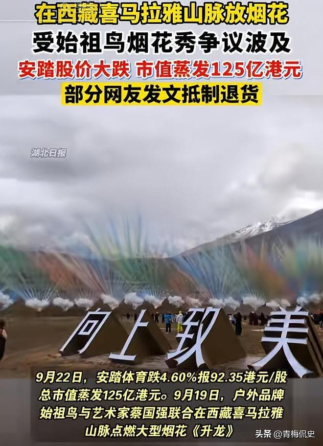 蔡国强始祖鸟撒谎了!央视现场打脸,当地村民发声,污染物没清理(组图) - 22