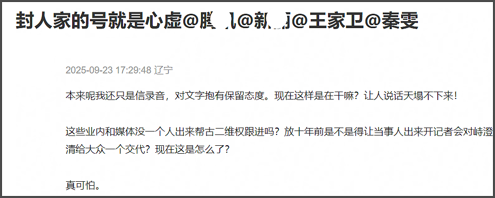 渐冻症编剧古二遭封号！秦雯捂嘴行为惹众怒，网友呼吁开直播爆料（组图） - 23