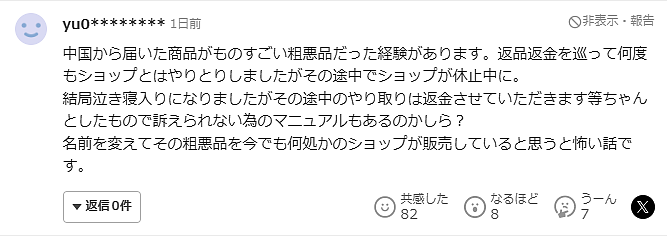 跨国割韭菜？日本小哥花8000日元抢的精美工艺品，收到货大傻眼，退货地址：中国...（组图） - 25