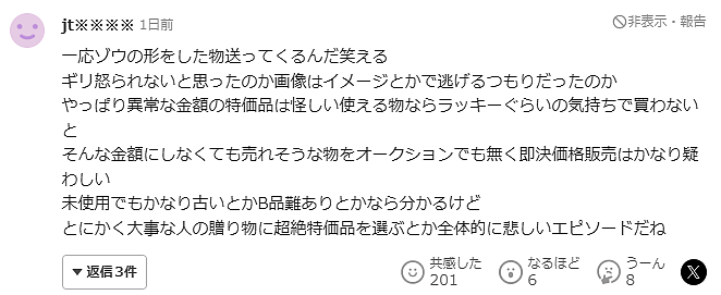 跨国割韭菜？日本小哥花8000日元抢的精美工艺品，收到货大傻眼，退货地址：中国...（组图） - 28