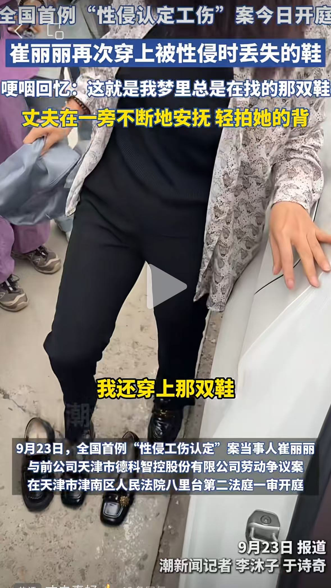 被老板性侵后，这个叫崔丽丽的女人披着“战袍”出庭！（组图） - 3