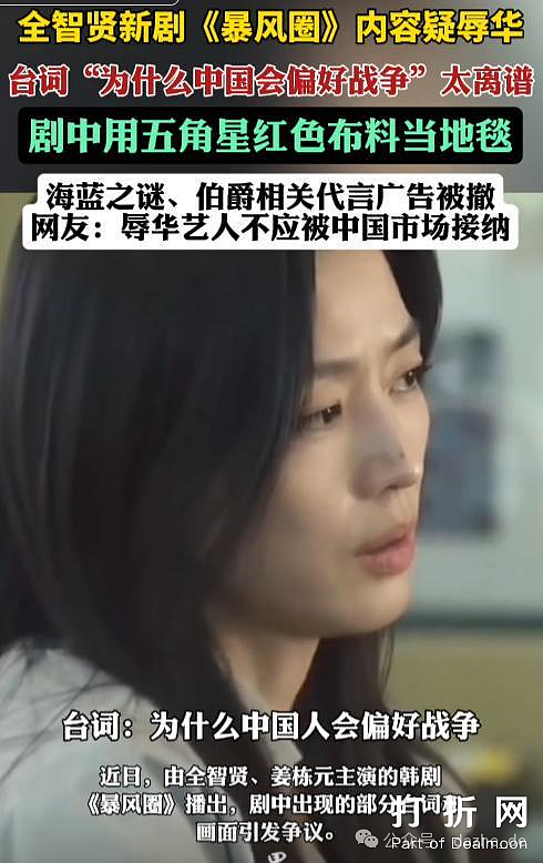 全智贤新剧被指辱华，LV、伯爵等大牌代言被撤损失2亿！外网也开麦大骂（组图） - 4