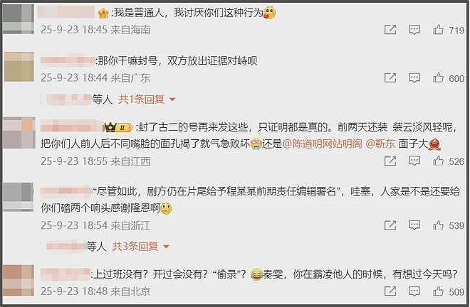 《繁花》剥削编剧事件升级！业内下场秦雯关评，剧组声明自打脸（组图） - 15
