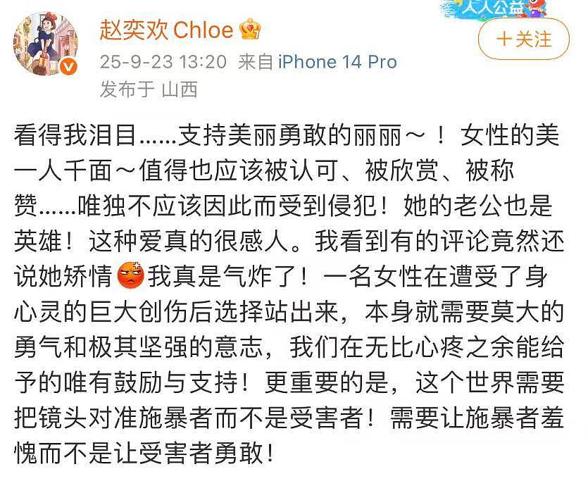 崔丽丽遭老板性侵择期宣判，姚晨赵奕欢为其发声，老公举止引热议（组图） - 13