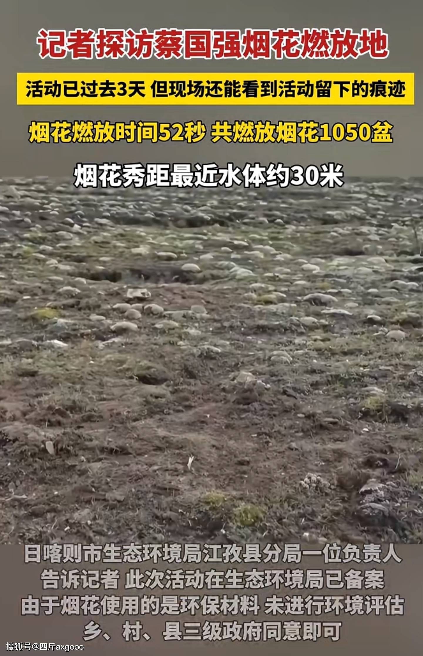 反转！蔡国强炸山活动撒谎，满地垃圾没人带走，草甸挖孔遍布山脉（组图） - 8
