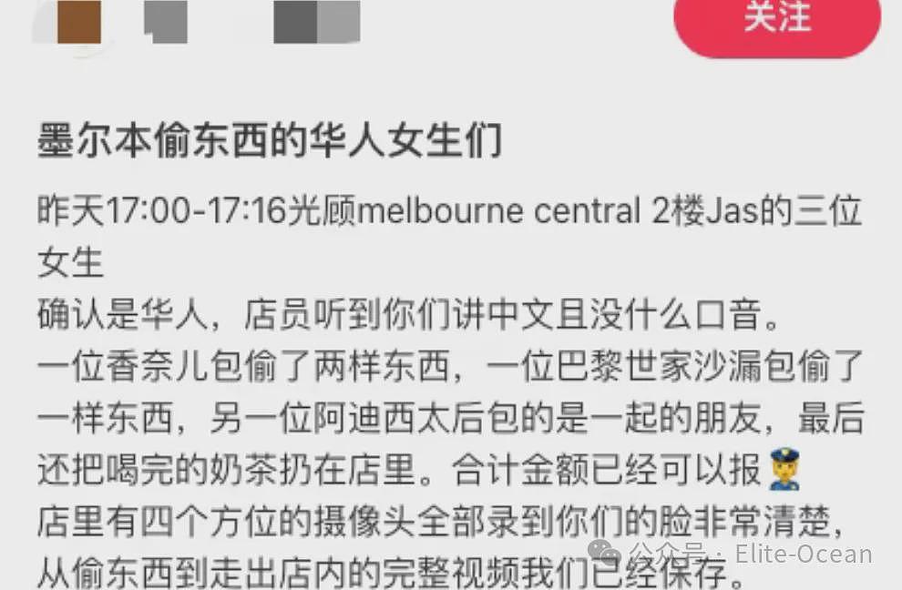 华女在澳洲商场组团偷东西？店家发帖引热议，网友：丢人现眼（组图） - 1