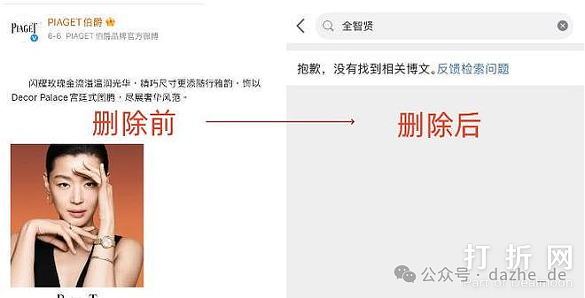全智贤新剧被指辱华，LV、伯爵等大牌代言被撤损失2亿！外网也开麦大骂（组图） - 8