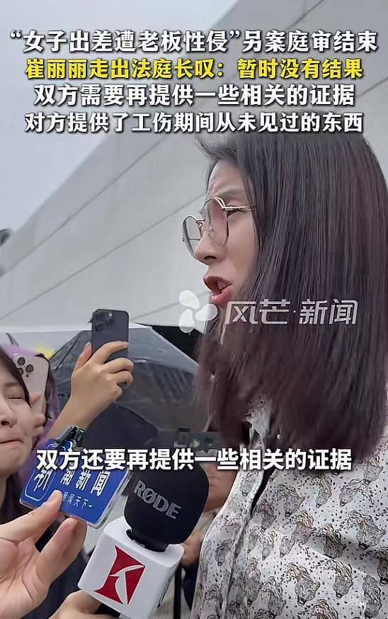 崔丽丽遭老板性侵择期宣判，姚晨赵奕欢为其发声，老公举止引热议（组图） - 3