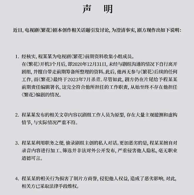 《繁花》剥削编剧事件升级！业内下场秦雯关评，剧组声明自打脸（组图） - 8
