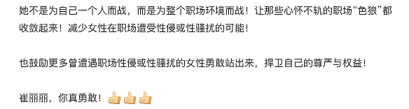 被老板性侵后，这个叫崔丽丽的女人披着“战袍”出庭！（组图） - 8