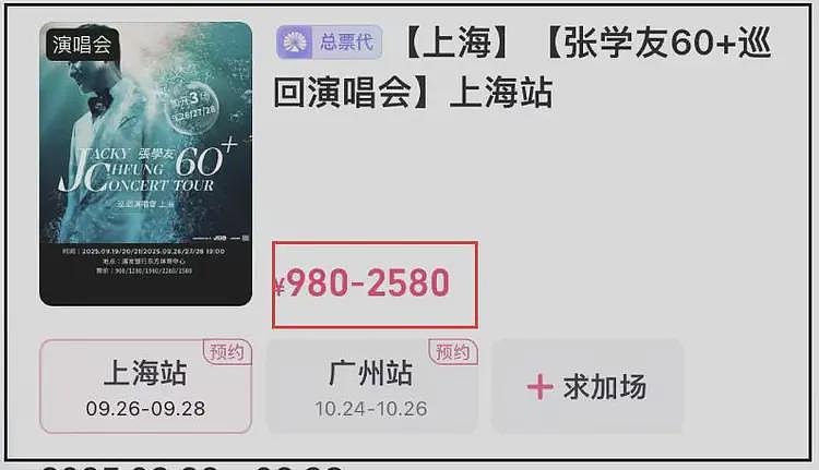 张学友被吐槽区别对待，演唱会门票香港比内地便宜，靠人气割韭菜（组图） - 9