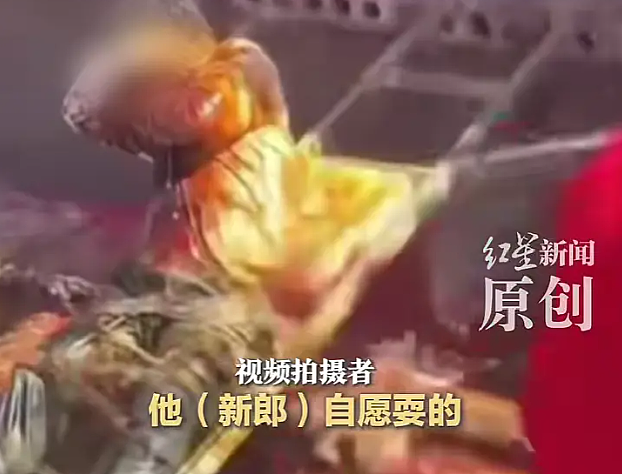 新郎被绑在梯子上围观，众人向其泼洒酱油啤酒，拍摄者称新郎系自愿（视频/图） - 1