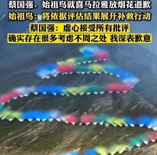 蔡国强始祖鸟撒谎了!央视现场打脸,当地村民发声,污染物没清理(组图) - 18