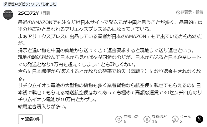 跨国割韭菜？日本小哥花8000日元抢的精美工艺品，收到货大傻眼，退货地址：中国...（组图） - 21