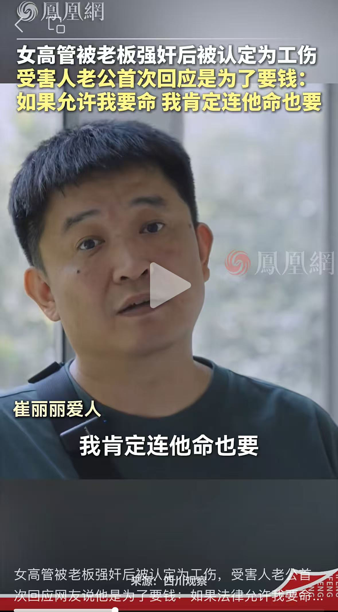 被老板性侵后，这个叫崔丽丽的女人披着“战袍”出庭！（组图） - 12