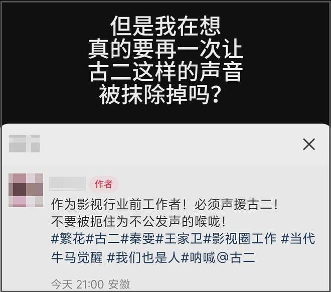 《繁花》剥削编剧事件升级！业内下场秦雯关评，剧组声明自打脸（组图） - 9