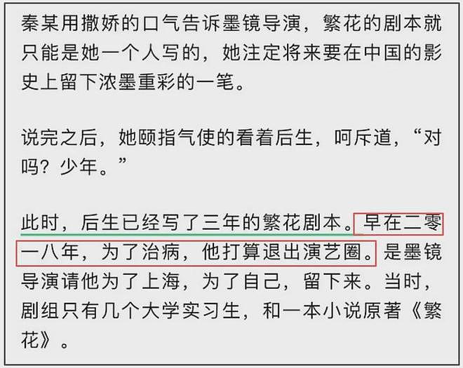 《繁花》剥削编剧事件升级！业内下场秦雯关评，剧组声明自打脸（组图） - 7
