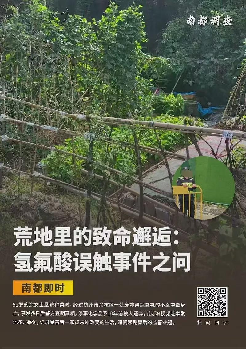 女子接触氢氟酸身亡事件续：当地称属“刑事案件”（图） - 1