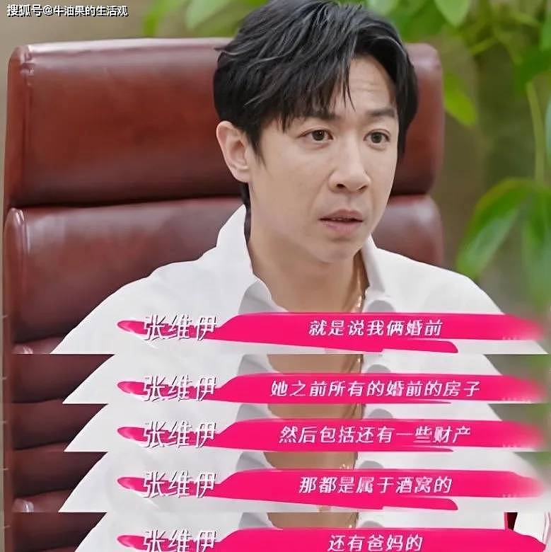 张维伊风评好转!主动放弃继承董璇的婚前财产(组图) - 1