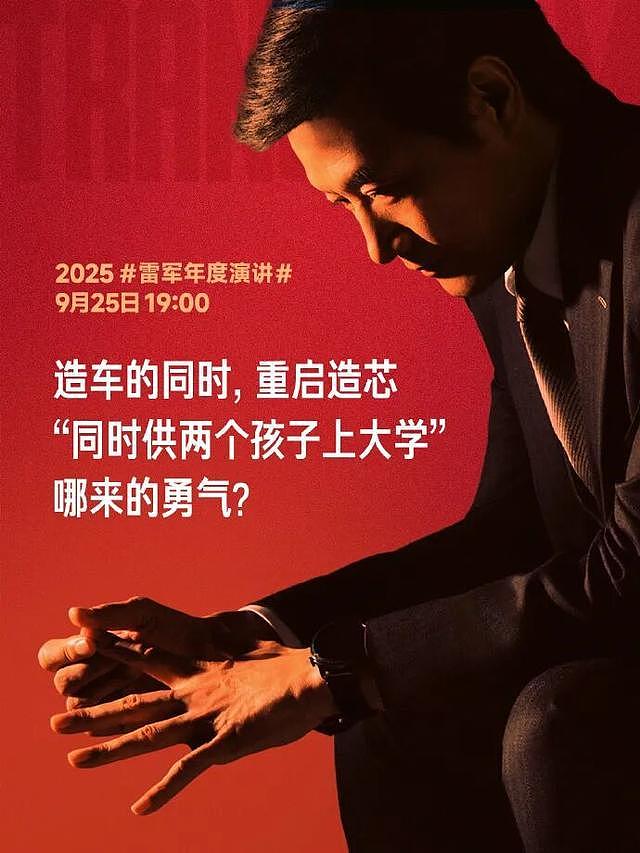 雷军发文称造车造芯把家底全押上了，“‘同时供家里两个孩子上大学’，压力巨大”（组图） - 2