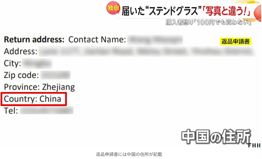 跨国割韭菜？日本小哥花8000日元抢的精美工艺品，收到货大傻眼，退货地址：中国...（组图） - 13