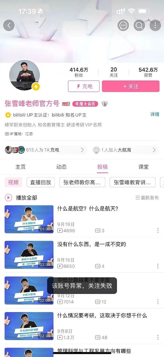 张雪峰多个平台账号被禁止关注，公司小号仍在直播，本人回应9个字（组图） - 4