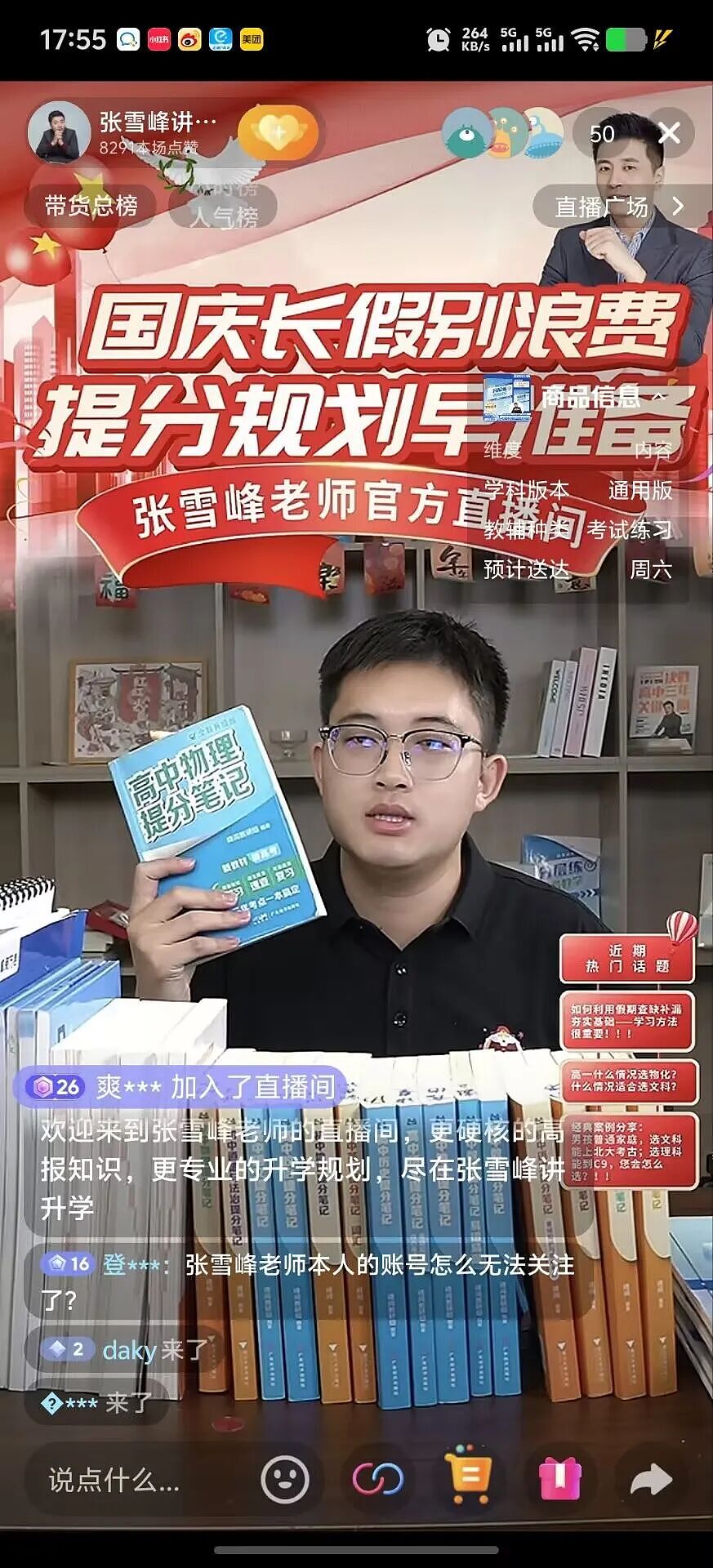 张雪峰多个平台账号被禁止关注，公司小号仍在直播，本人回应9个字（组图） - 6