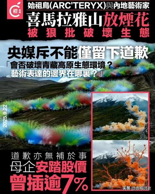 蔡国强始祖鸟撒谎了!央视现场打脸,当地村民发声,污染物没清理(组图) - 23