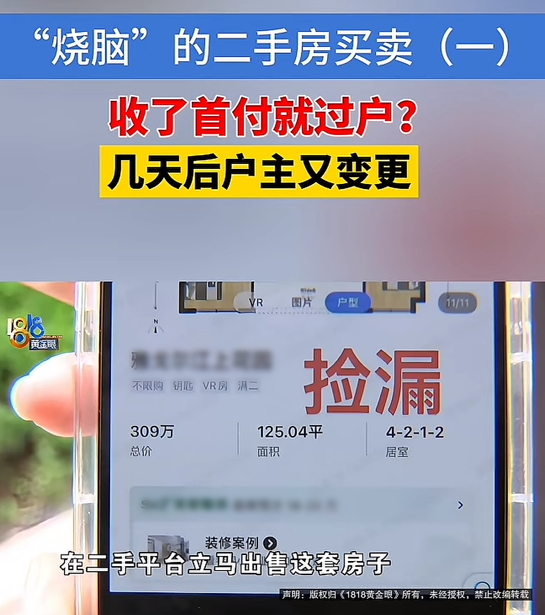上海房东遭遇“演员买房”杀猪盘，60 万里面的人性很复杂…（组图） - 12
