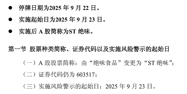 关店8461家的卤味四大巨头，贵到没人敢吃？（组图） - 2
