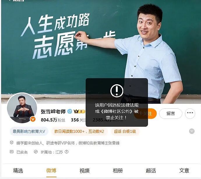 张雪峰多个平台账号被禁止关注，公司小号仍在直播，本人回应9个字（组图） - 1