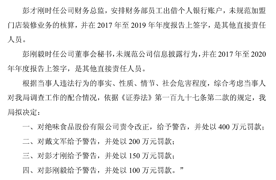 关店8461家的卤味四大巨头，贵到没人敢吃？（组图） - 1
