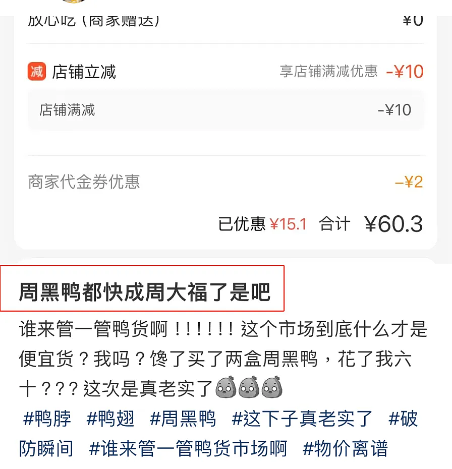 关店8461家的卤味四大巨头，贵到没人敢吃？（组图） - 9